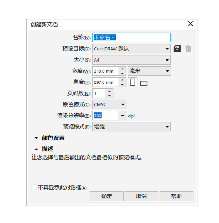 CorelDRAW新建空白文档