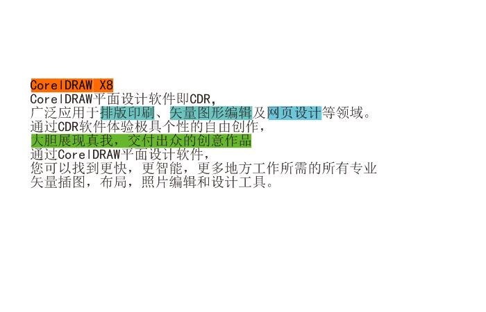 文本内容背景填充效果