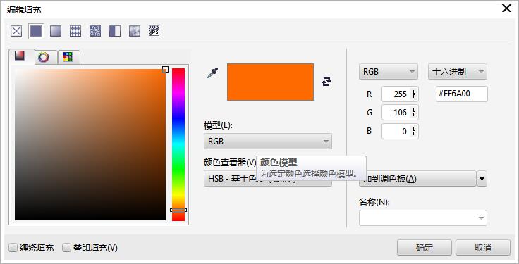 CorelDRAW编辑填充窗口