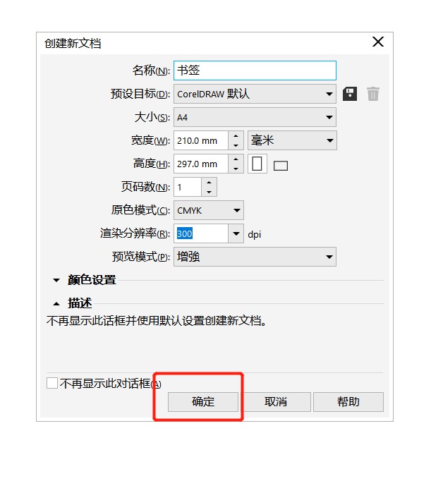 CorelDRAW新建空白文档