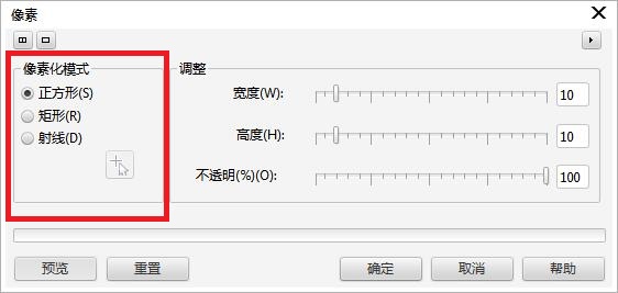 CorelDRAW像素化模式选择