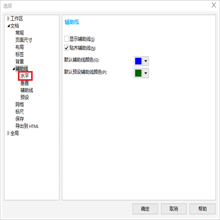 选择“水平”选项