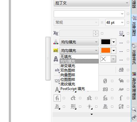CorelDRAW各种填充样式