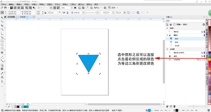 为三角形内部填充颜色