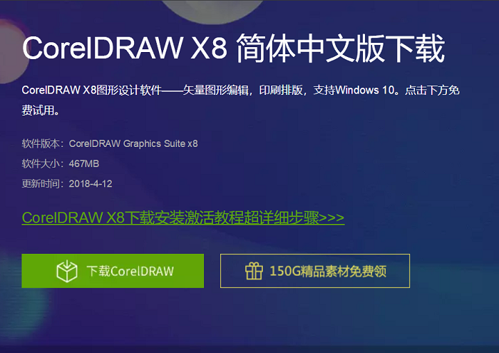 CorelDRAW中文网下载界面