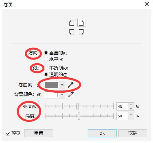 卷页调整