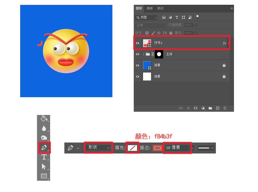 PS教程！手把手教你制作可爱3D表情包！