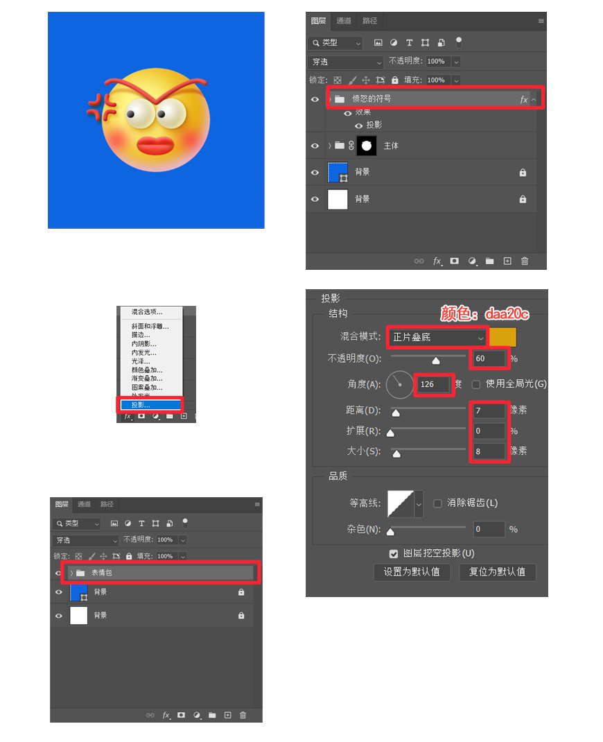 PS教程！手把手教你制作可爱3D表情包！