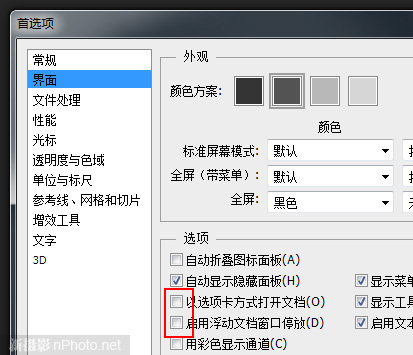 打造熟悉设计环境 Photoshop CS6首选项设置