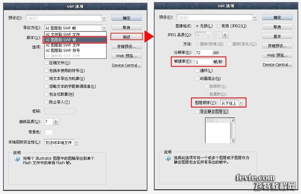 AI制作简单的FLASH动画 优图宝 AI技巧教程