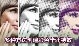 AI制作彩色半调图片 优图宝 AI技巧巧用Illustrator创建彩色图片半调特效 三联