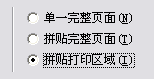 AI分页打印设置方法 优图宝 AI教程