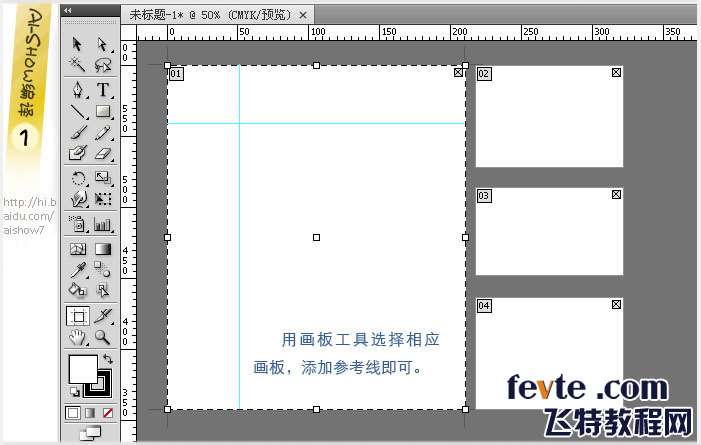 AI CS4画板分别设定参考线功能介绍 优图宝 AI教程