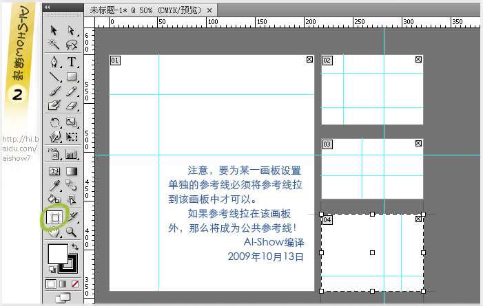 AI CS4画板分别设定参考线功能介绍 优图宝 AI教程