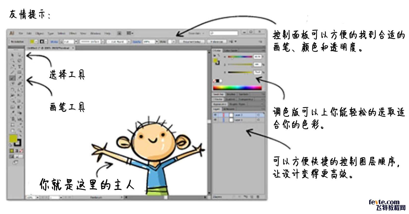 如何使用AI绘制一副矢量插画 优图宝 AI实例教程