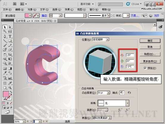 AI制作立体字 优图宝 AI实例教程