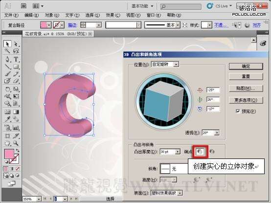 AI制作立体字 优图宝 AI实例教程