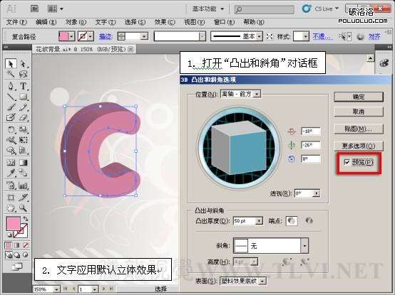 AI制作立体字 优图宝 AI实例教程