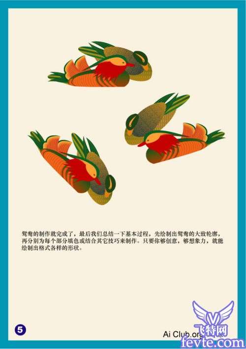 鸳鸯的制作过程(图五)
