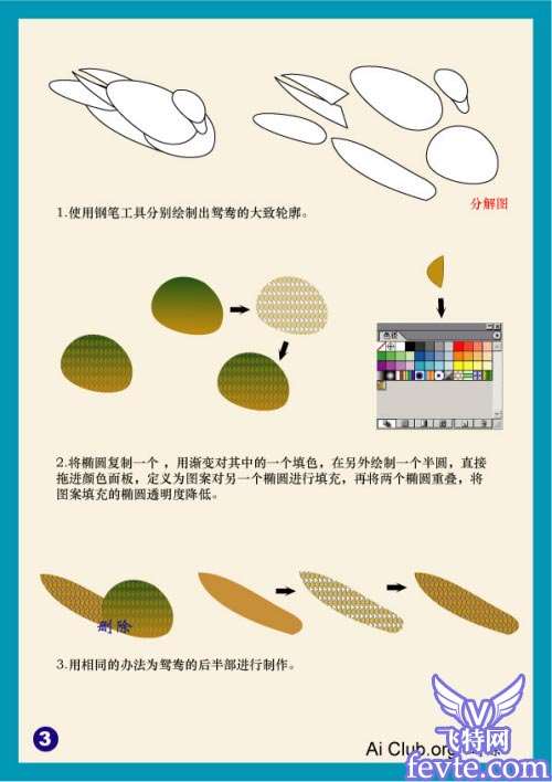 鸳鸯的制作过程(图三)