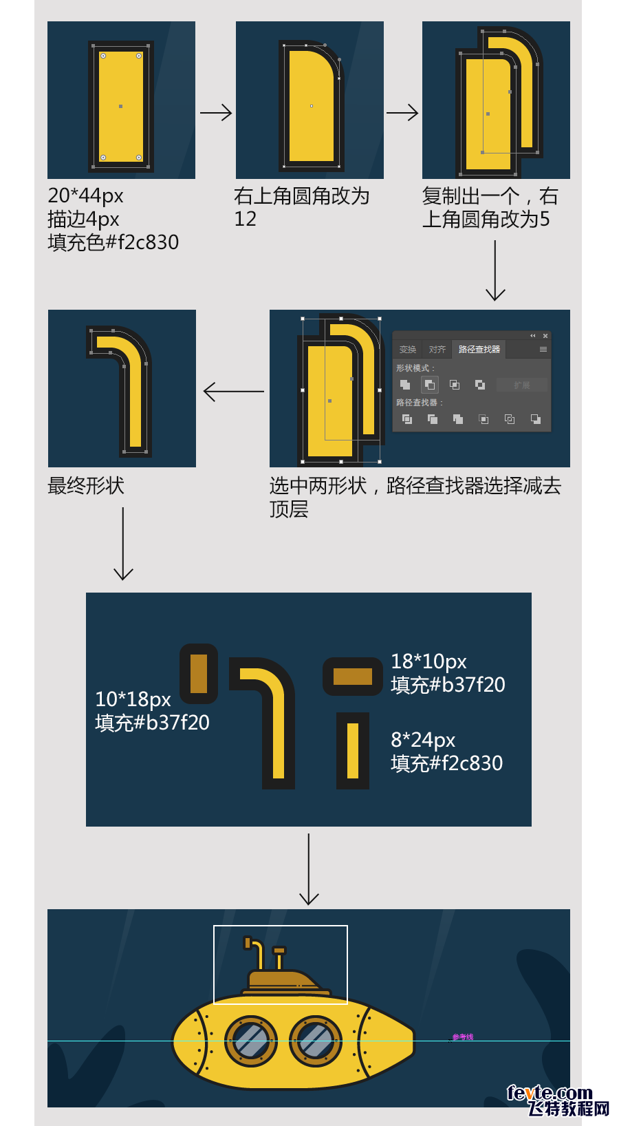 潜水艇小插画教程［AI教程］ 优图宝 AI实例教程