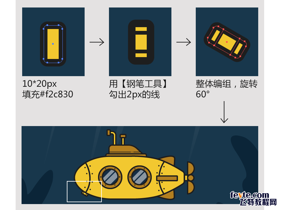 潜水艇小插画教程［AI教程］ 优图宝 AI实例教程