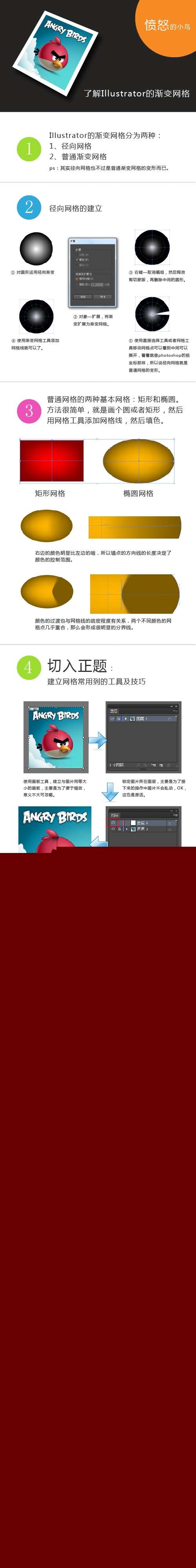 illustrator渐变网格实例讲解 优图宝 AI实例教程