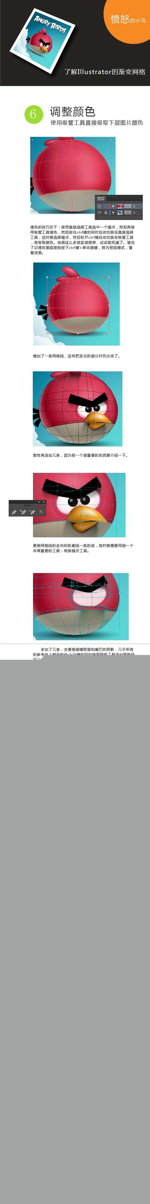 illustrator渐变网格实例讲解 优图宝 AI实例教程