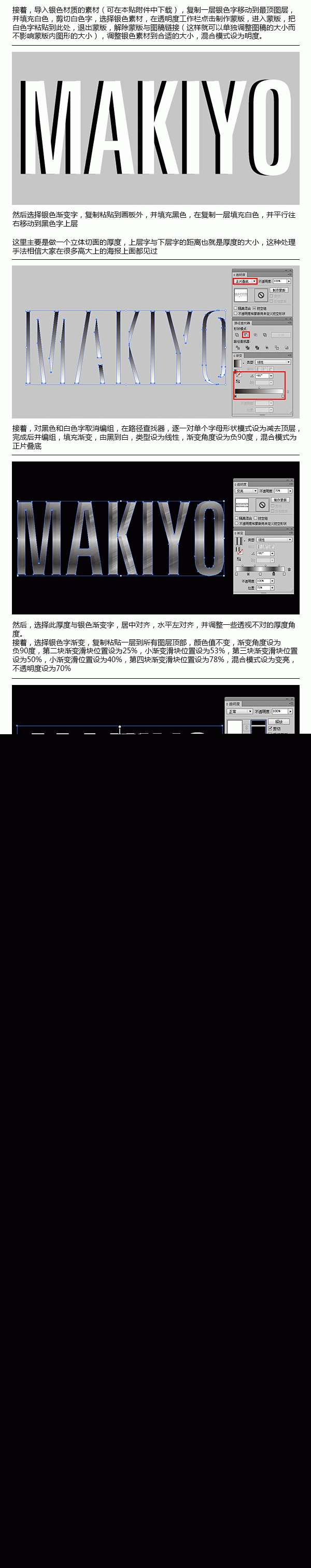 AI制作漂亮金属质感文字效果 优图宝 AI实例教程
