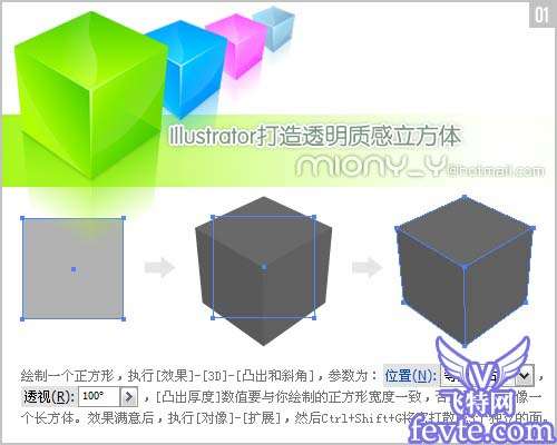 Illustrator制作透明质感立体方块教程 优图宝