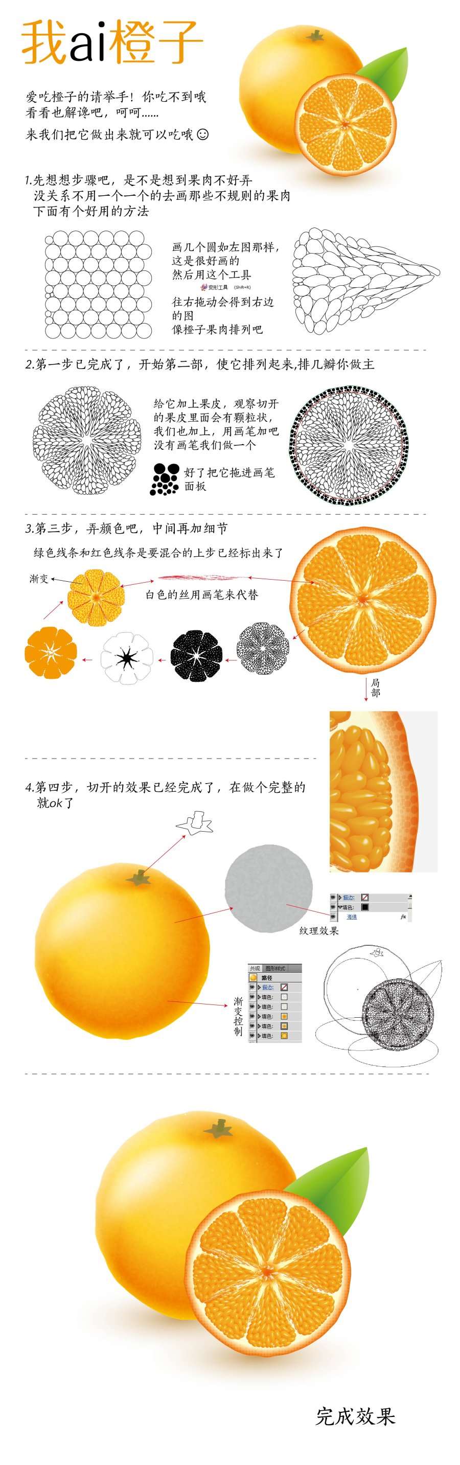 AI绘制逼真橙子教程 优图宝 AI实例教程