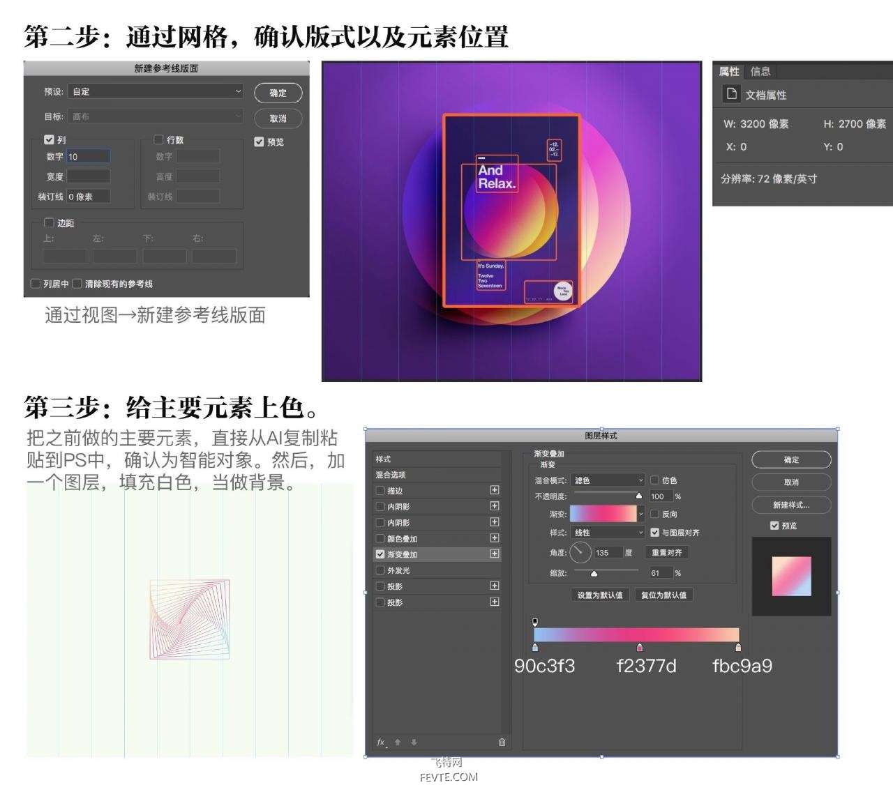 AI制作空间感渐变海报教程 优图宝 AI实例教程