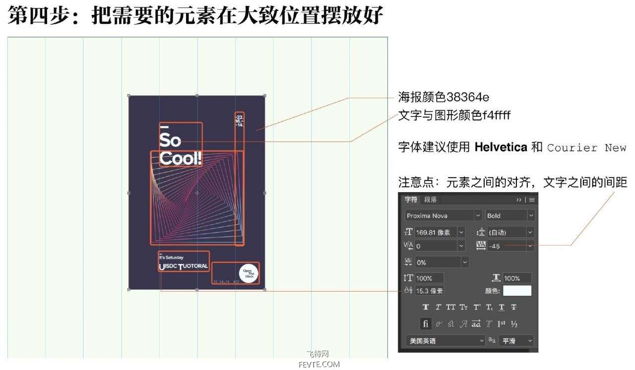 AI制作空间感渐变海报教程 优图宝 AI实例教程