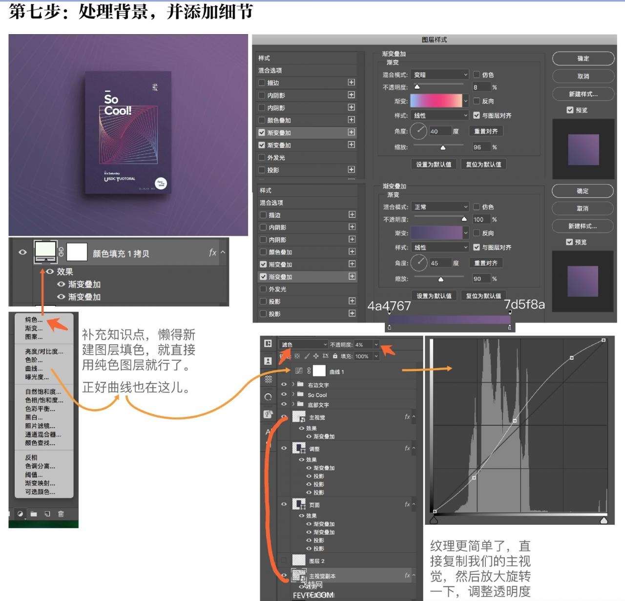 AI制作空间感渐变海报教程 优图宝 AI实例教程