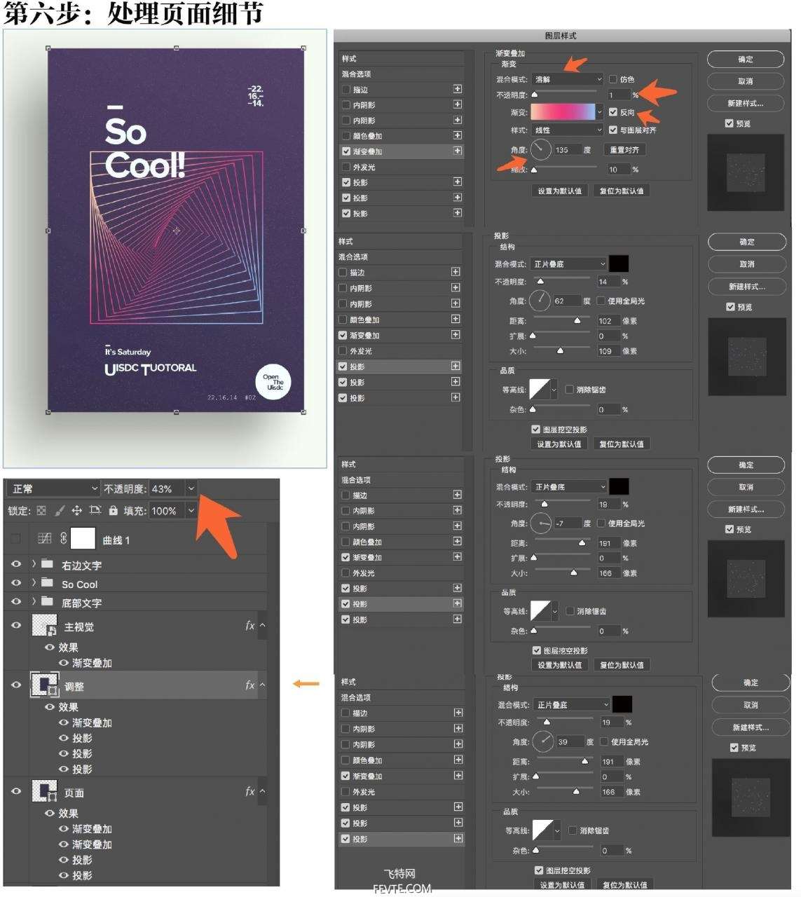 AI制作空间感渐变海报教程 优图宝 AI实例教程