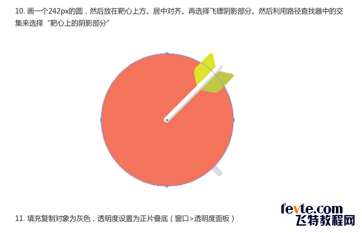 AI快速绘制简洁飞镖图标 优图宝 AI实例教程