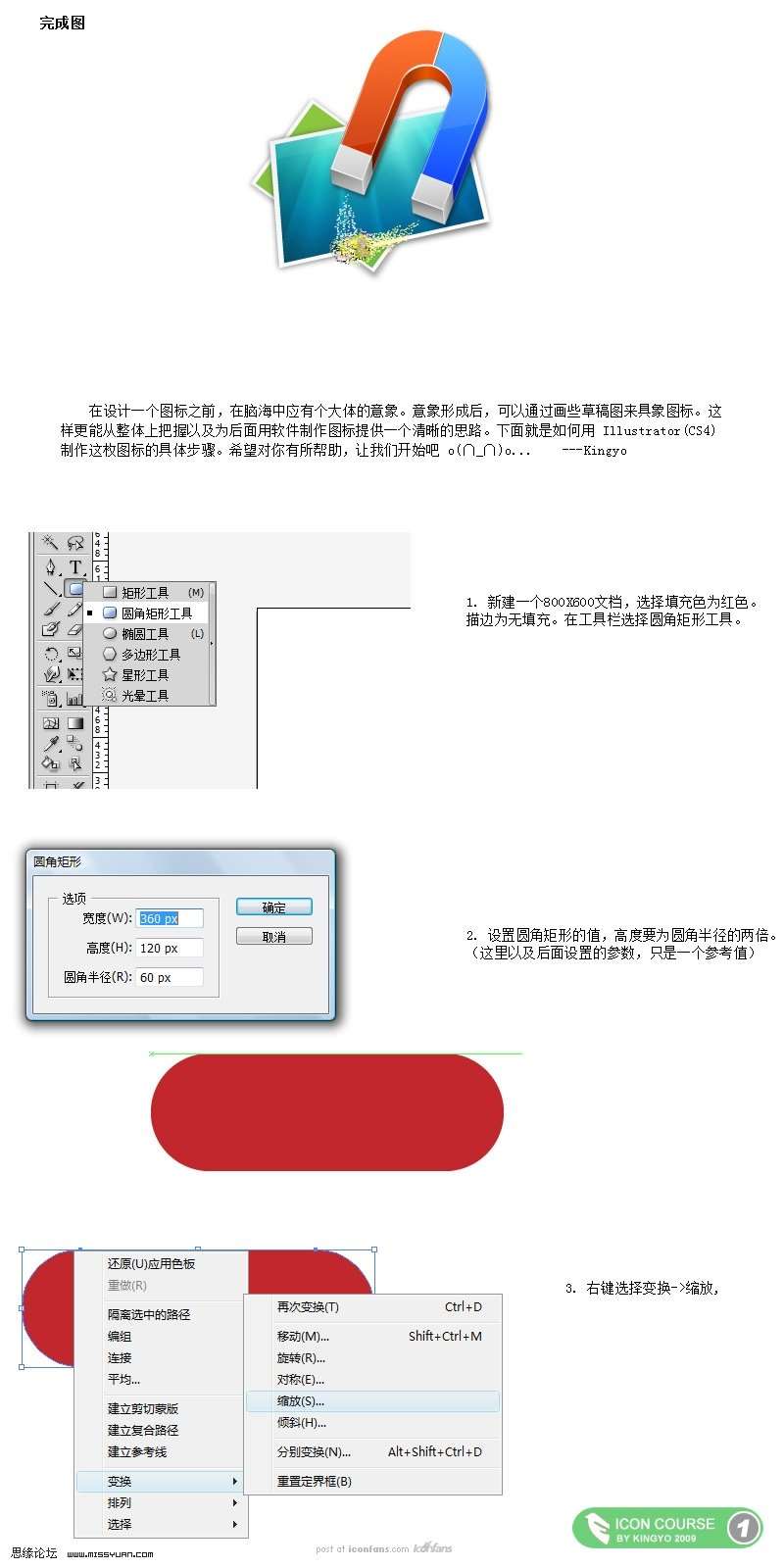 Illustrator绘制OSX水晶风格图标 优图宝 AI教程