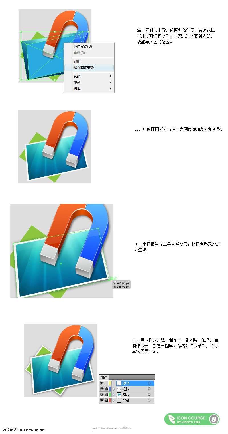 Illustrator绘制OSX水晶风格图标 优图宝 AI教程