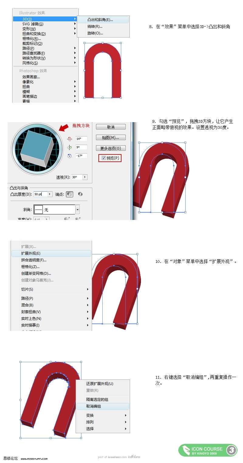 Illustrator绘制OSX水晶风格图标 优图宝 AI教程