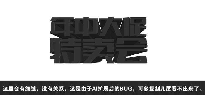 AI和PS打造超强冲击力立体字 优图宝 AI实例教程