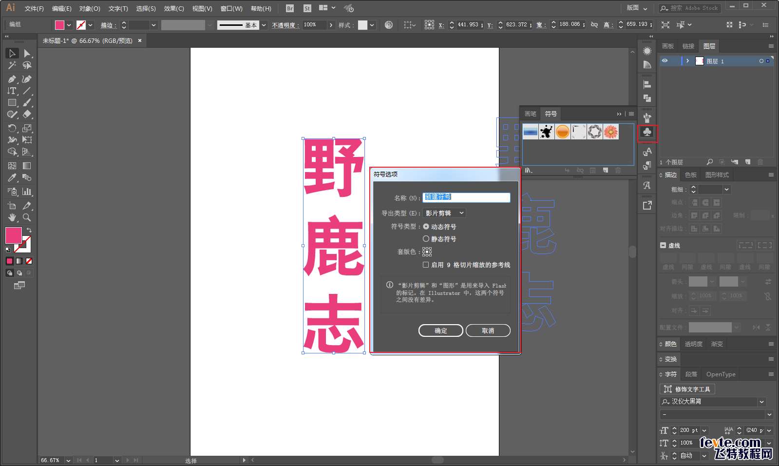 AI制作圆柱体文字效果教程 优图宝 AI实例教程