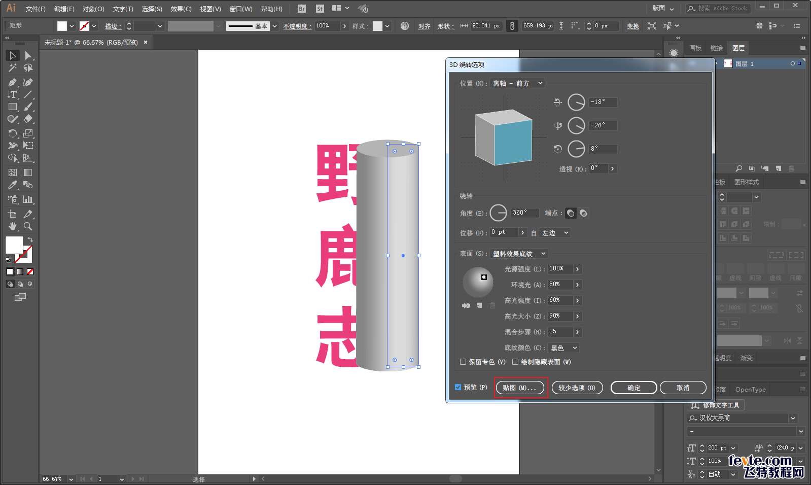 AI制作圆柱体文字效果教程 优图宝 AI实例教程