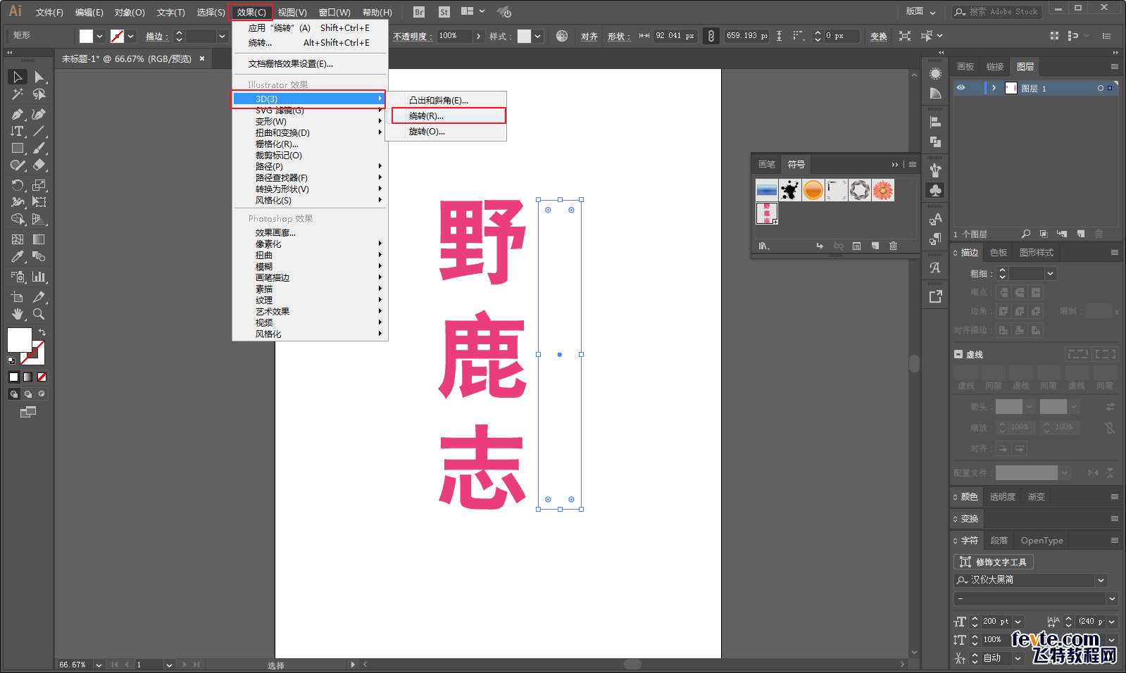 AI制作圆柱体文字效果教程 优图宝 AI实例教程