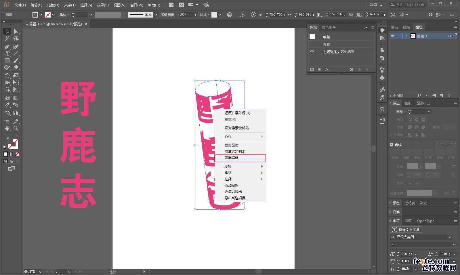 AI制作圆柱体文字效果教程 优图宝 AI实例教程