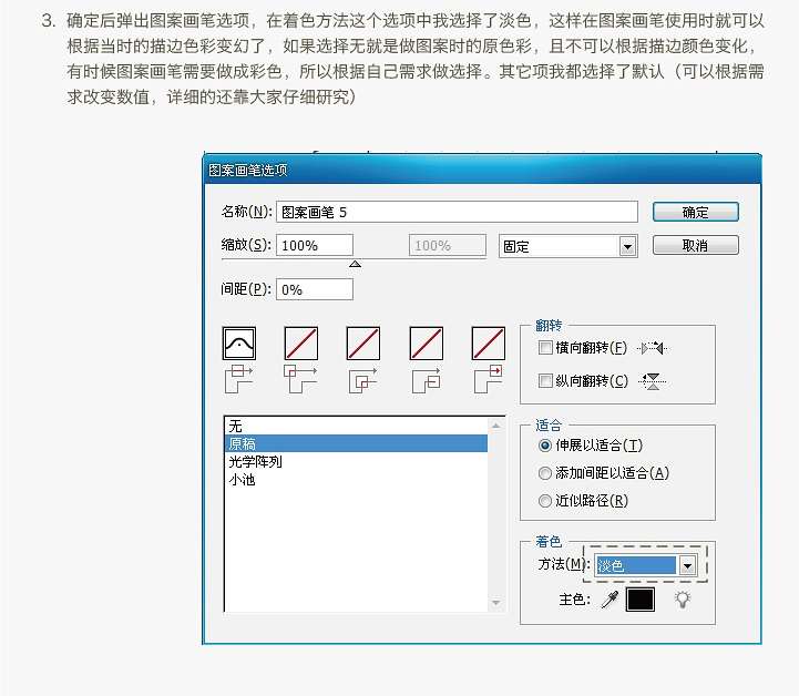 AI制作自定义图案画笔技巧 优图宝 AI实例教程
