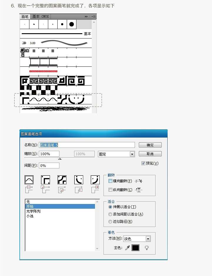 AI制作自定义图案画笔技巧 优图宝 AI实例教程