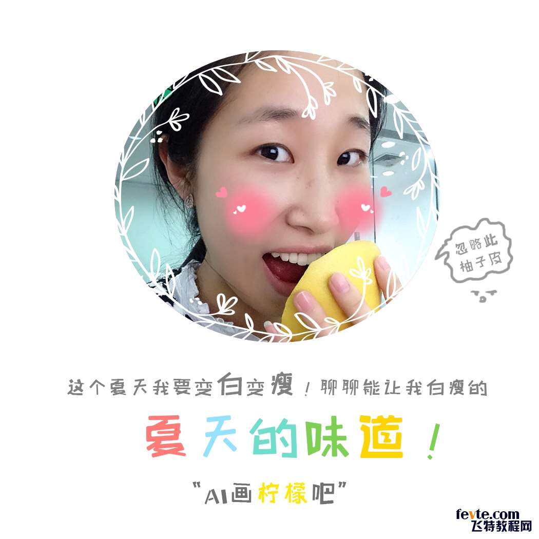 AI绘制漂亮柠檬图标 优图宝 AI实例教程