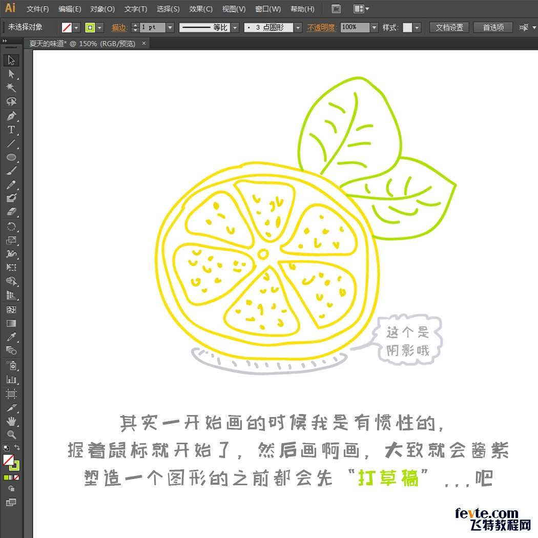 AI绘制漂亮柠檬图标 优图宝 AI实例教程
