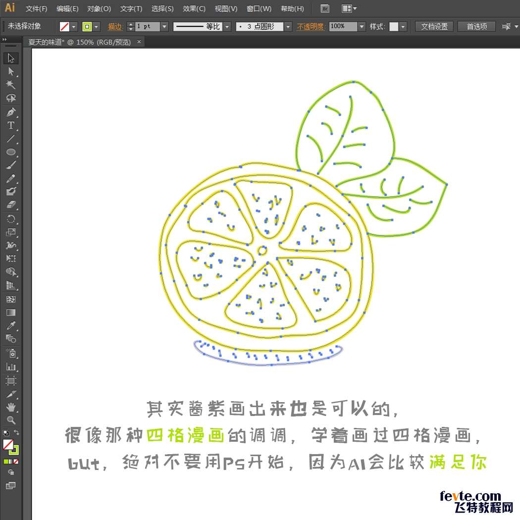 AI绘制漂亮柠檬图标 优图宝 AI实例教程