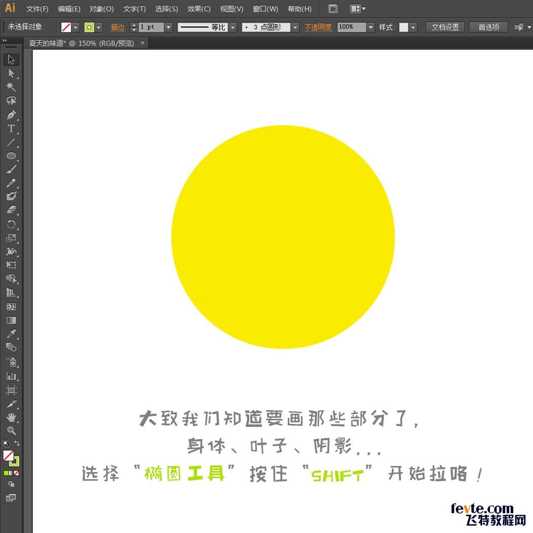 AI绘制漂亮柠檬图标 优图宝 AI实例教程